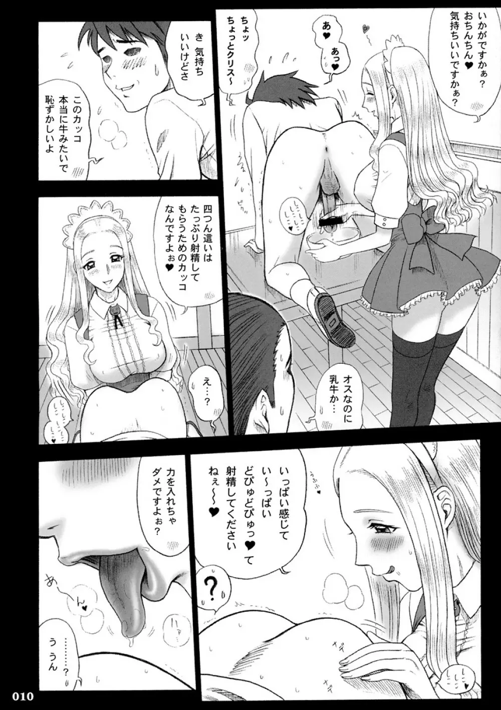 17回転 私立律心学園 -性処理委員、コスプレ強化週間~2日目。 - Page.9