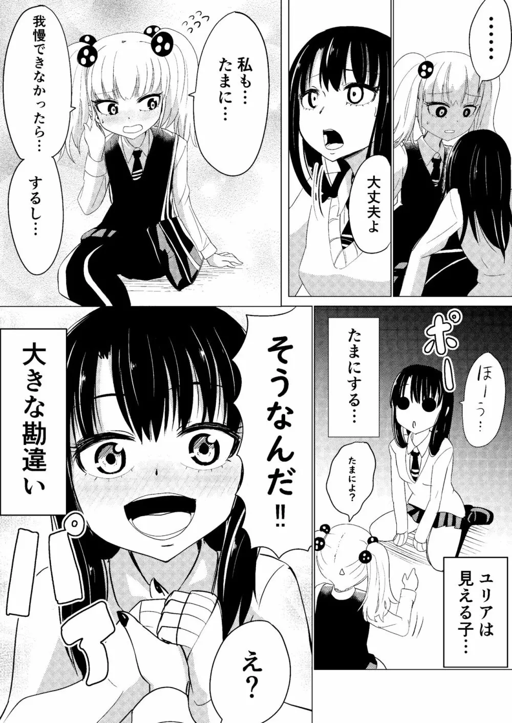 [広肉ル(尼来つぐ)線画アナログ] 見(える)て子ちゃん2 Page.4