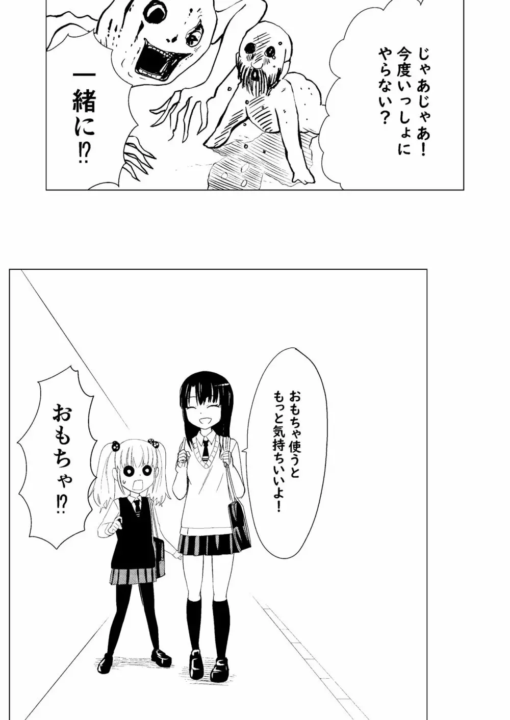 [広肉ル(尼来つぐ)線画アナログ] 見(える)て子ちゃん2 Page.5