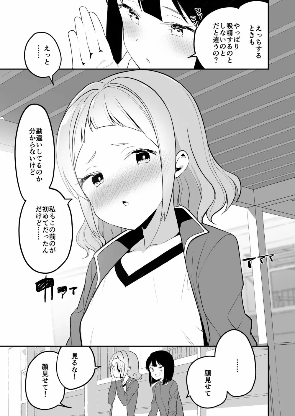 サキュバスの百合な話 2 Page.10