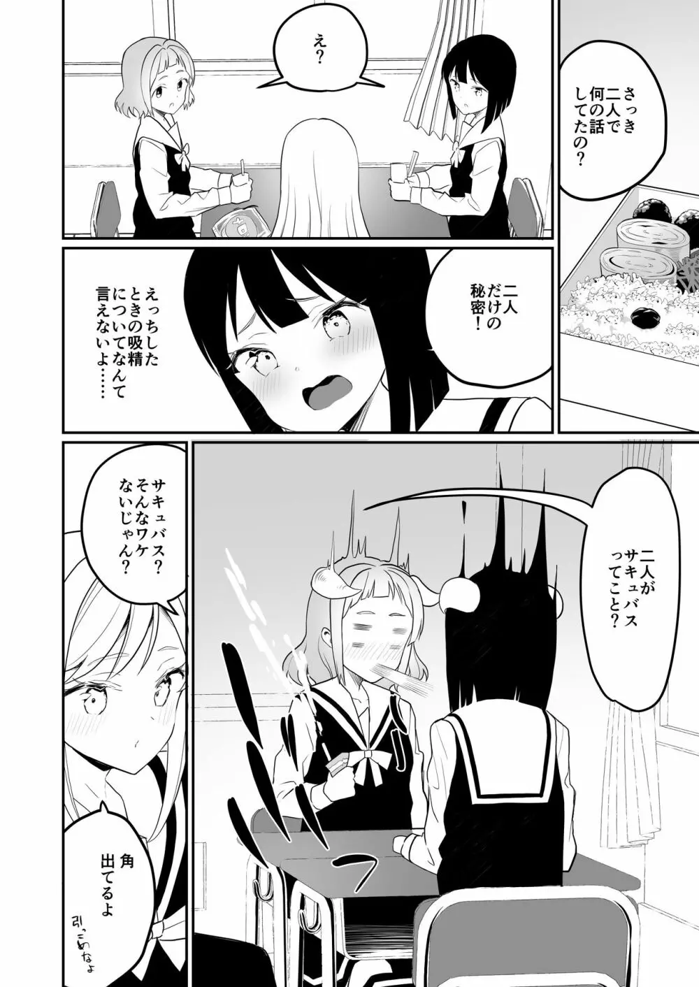 サキュバスの百合な話 2 Page.11