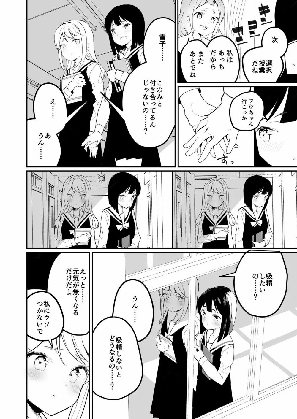 サキュバスの百合な話 2 Page.13