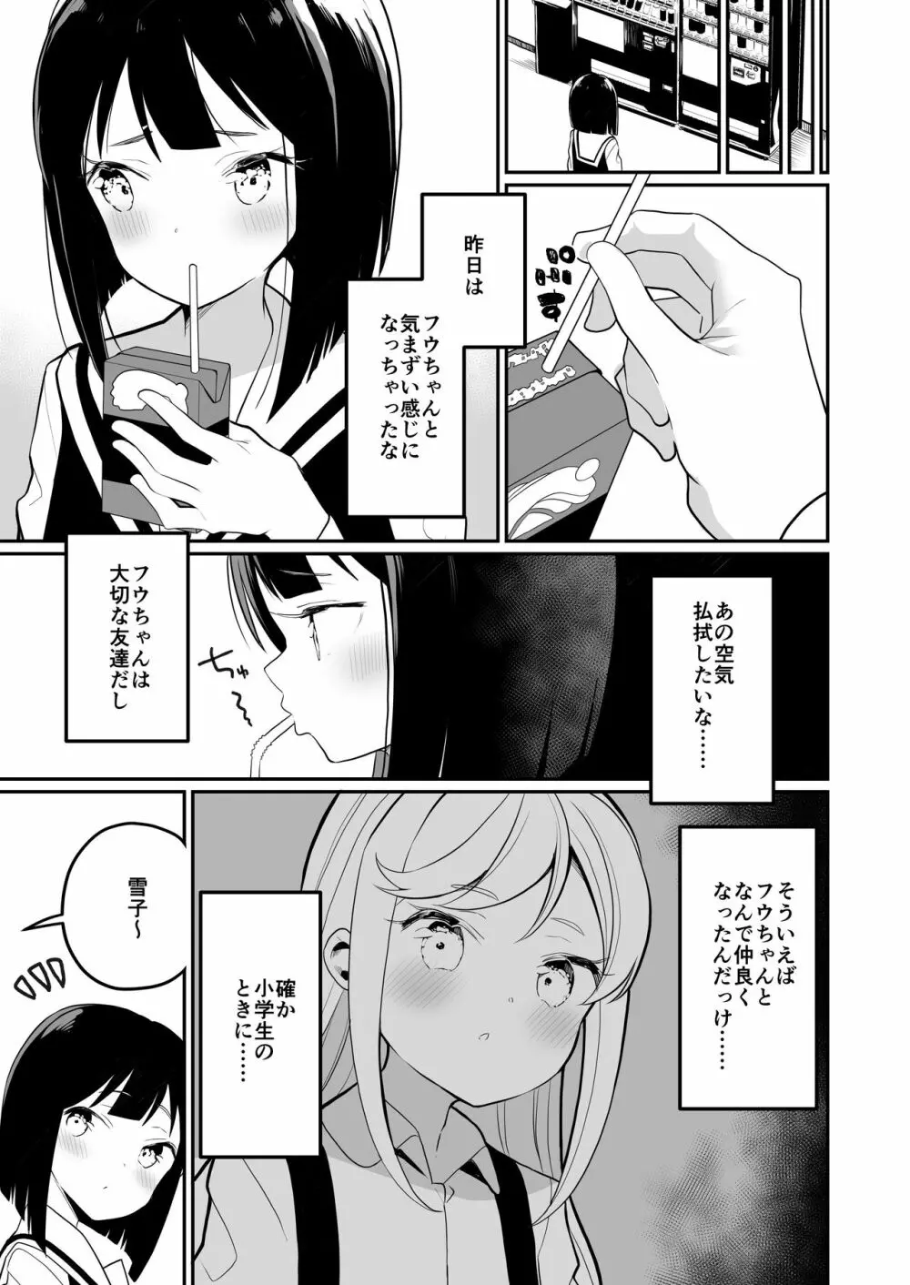 サキュバスの百合な話 2 Page.16