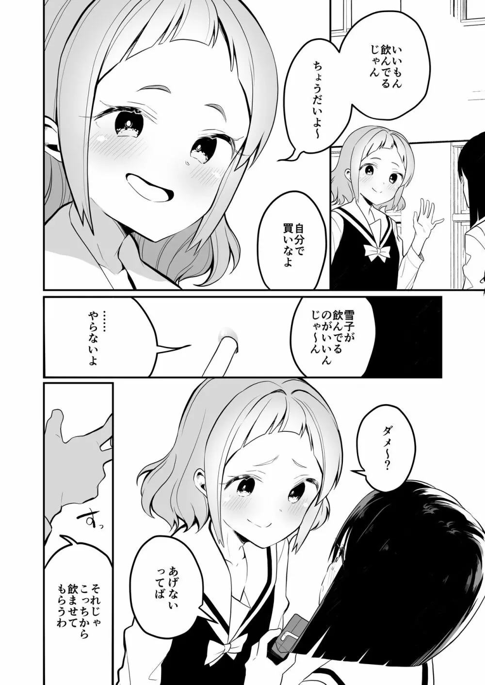 サキュバスの百合な話 2 Page.17