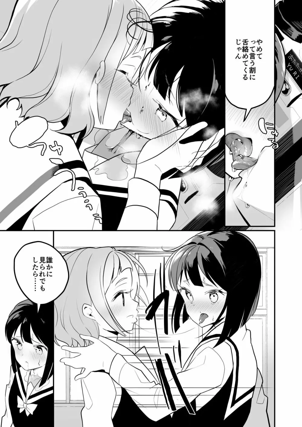 サキュバスの百合な話 2 Page.20