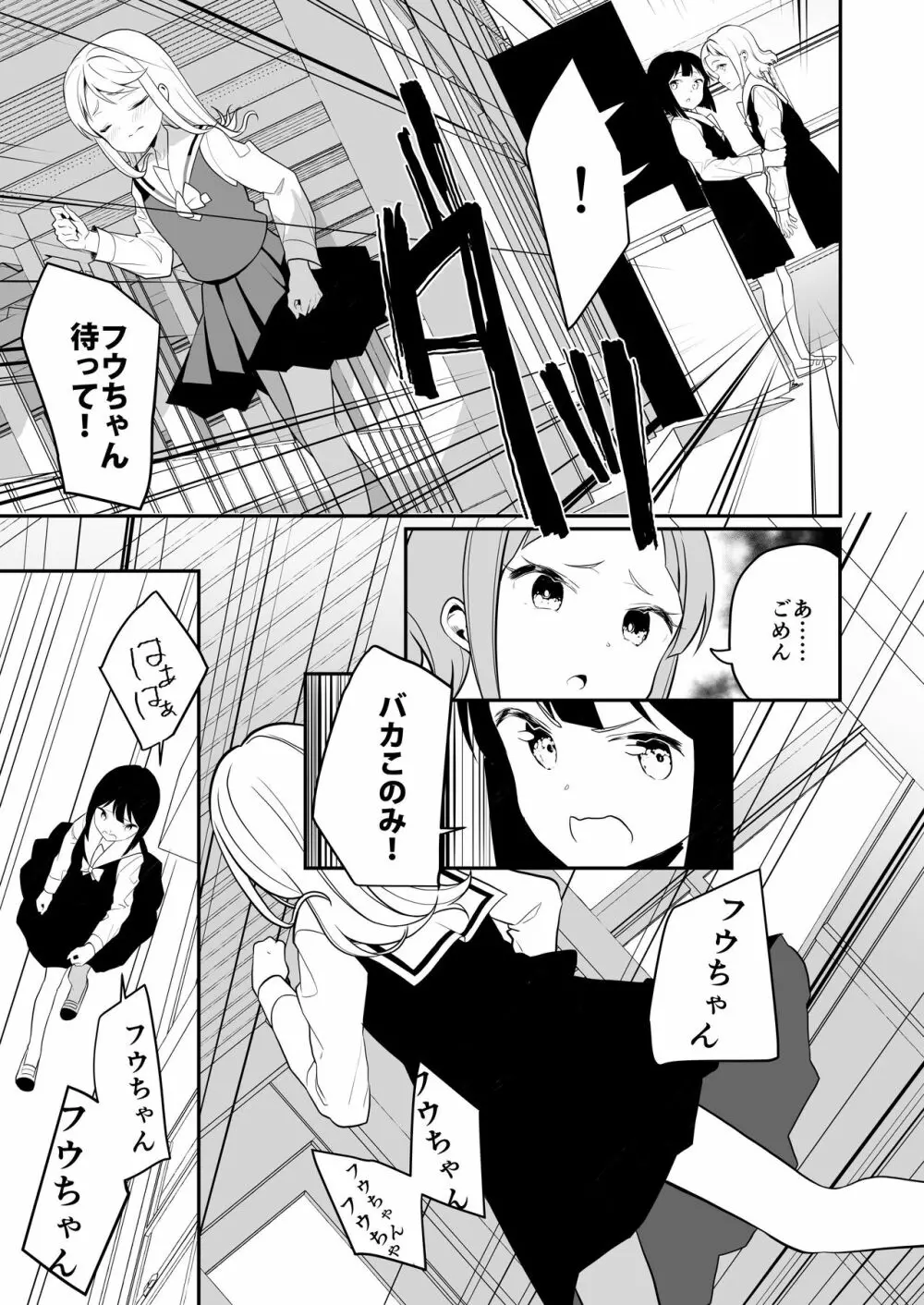 サキュバスの百合な話 2 Page.22