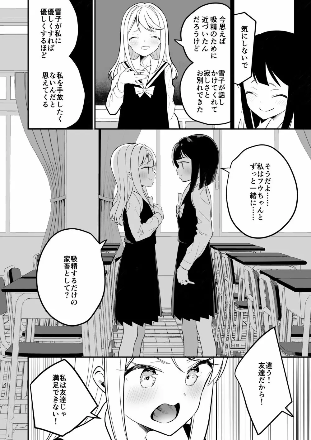 サキュバスの百合な話 2 Page.25