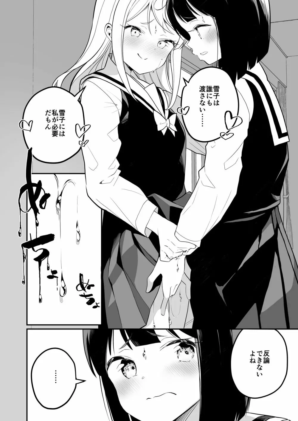 サキュバスの百合な話 2 Page.29