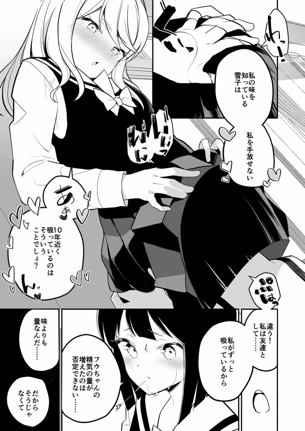 サキュバスの百合な話 2 Page.30