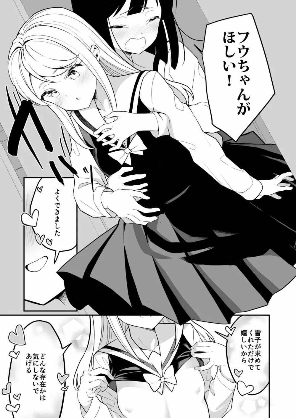 サキュバスの百合な話 2 Page.32