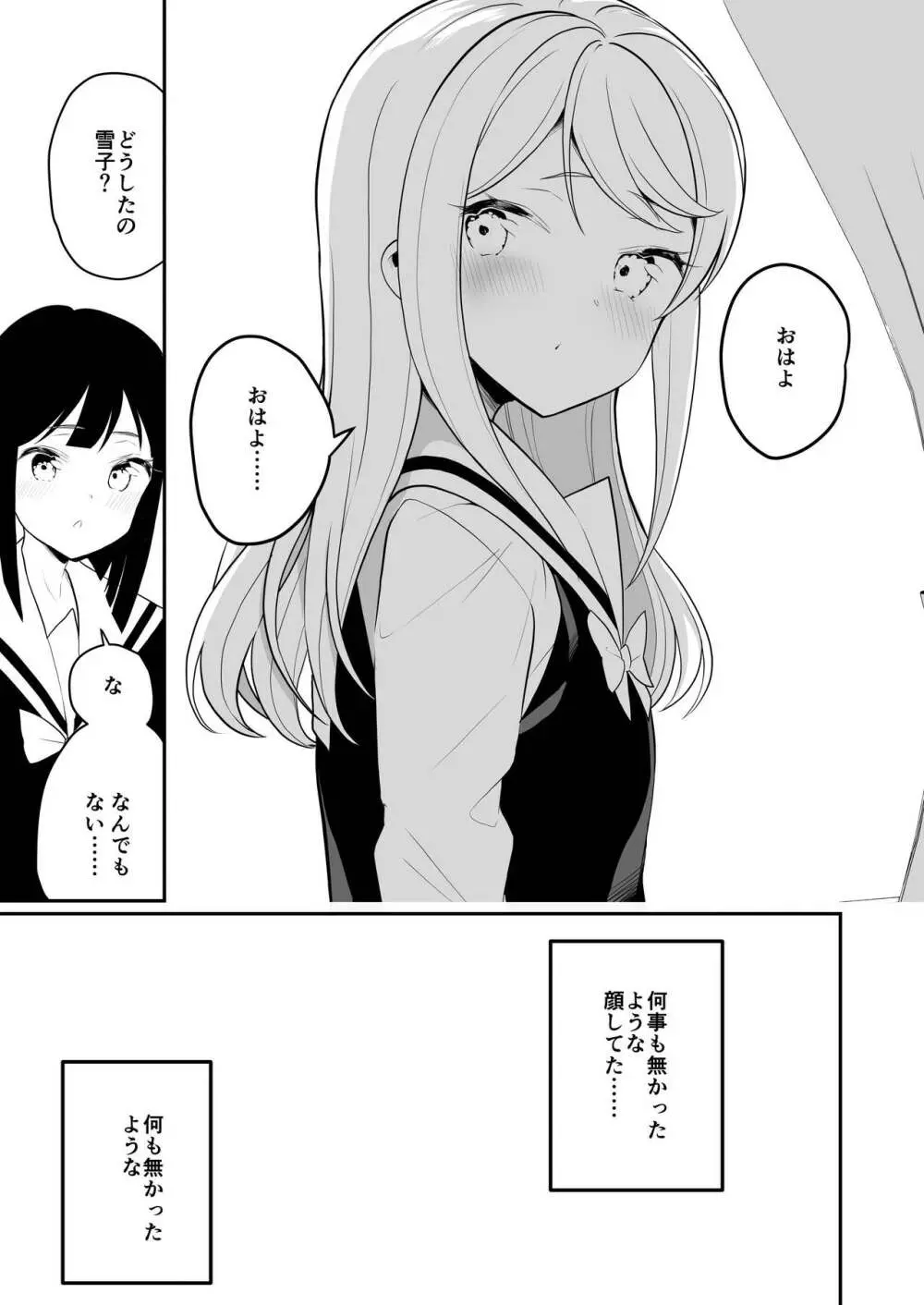 サキュバスの百合な話 2 Page.38