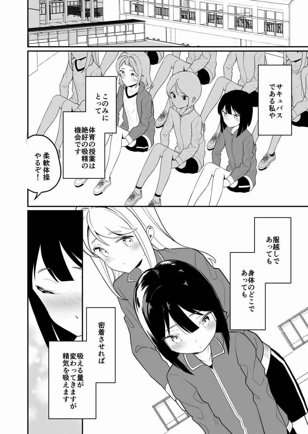 サキュバスの百合な話 2 Page.5