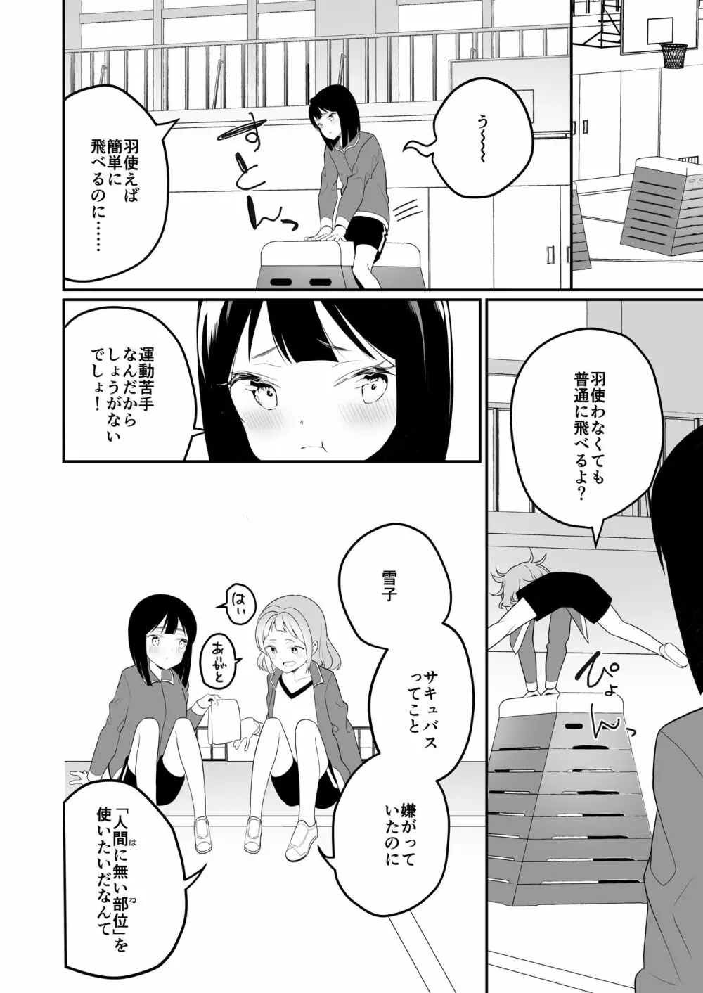 サキュバスの百合な話 2 Page.7