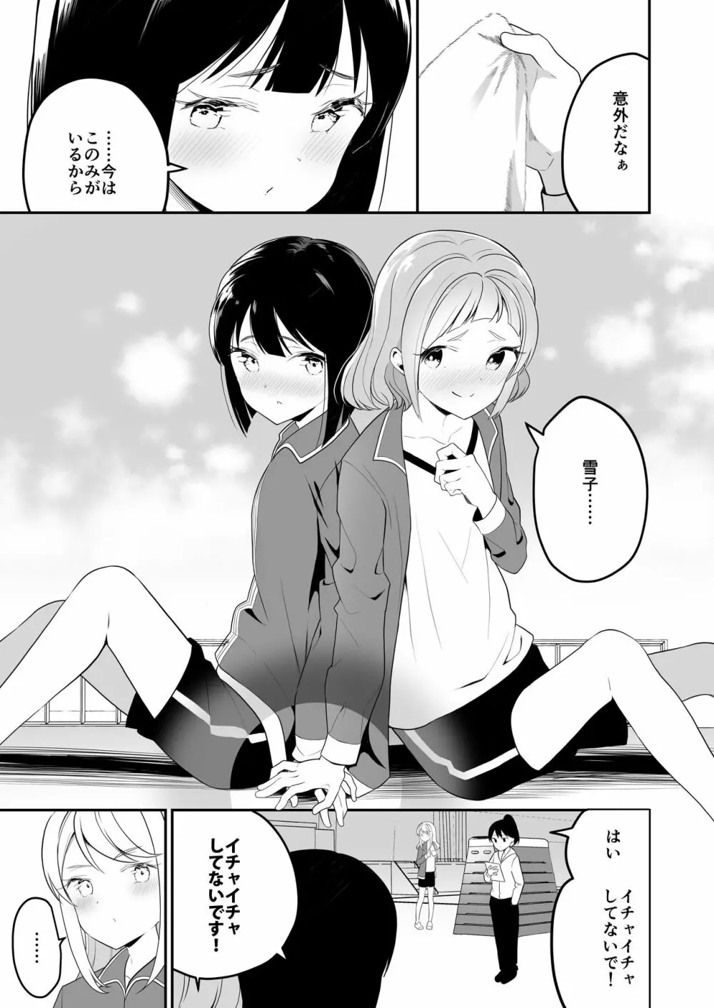 サキュバスの百合な話 2 Page.8