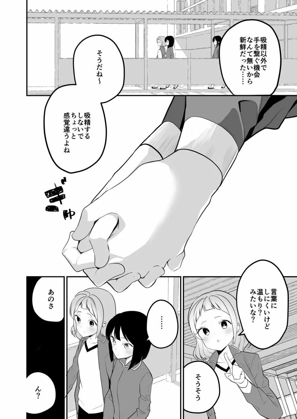 サキュバスの百合な話 2 Page.9