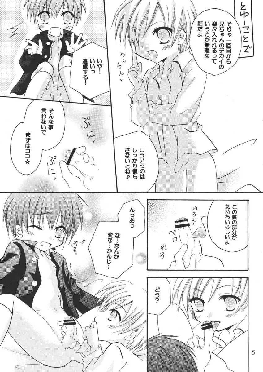 王様ランチ Page.5