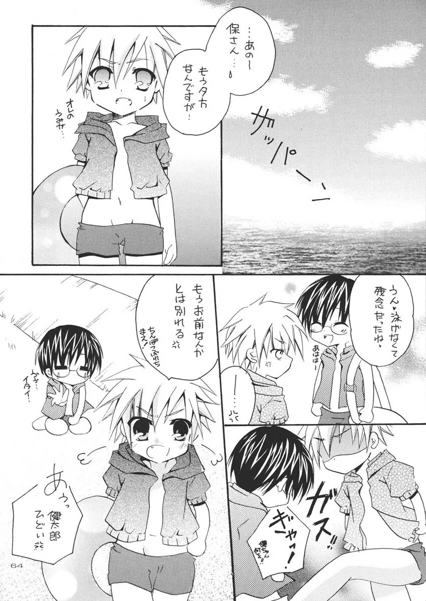 王様ランチ Page.64