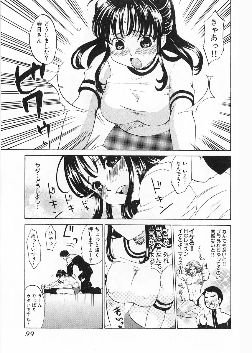 快盗ブルマー Page.101