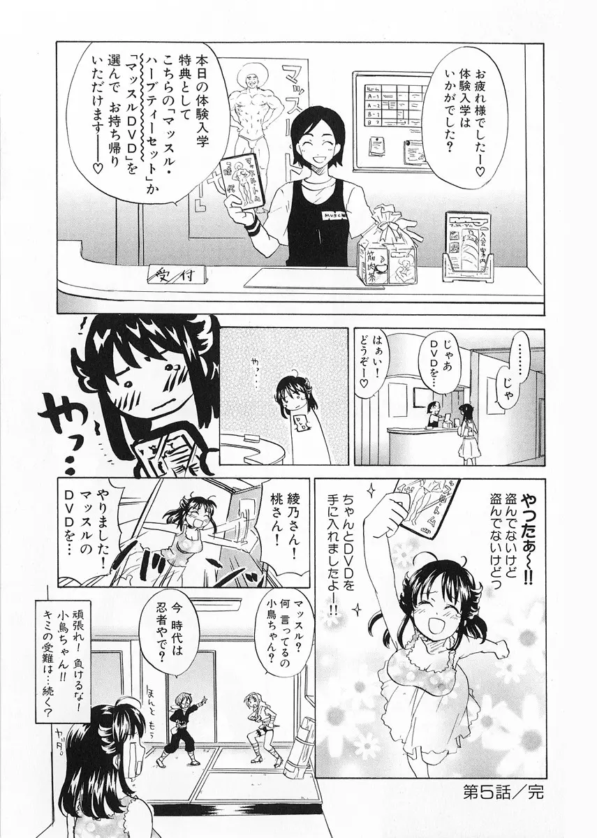 快盗ブルマー Page.115