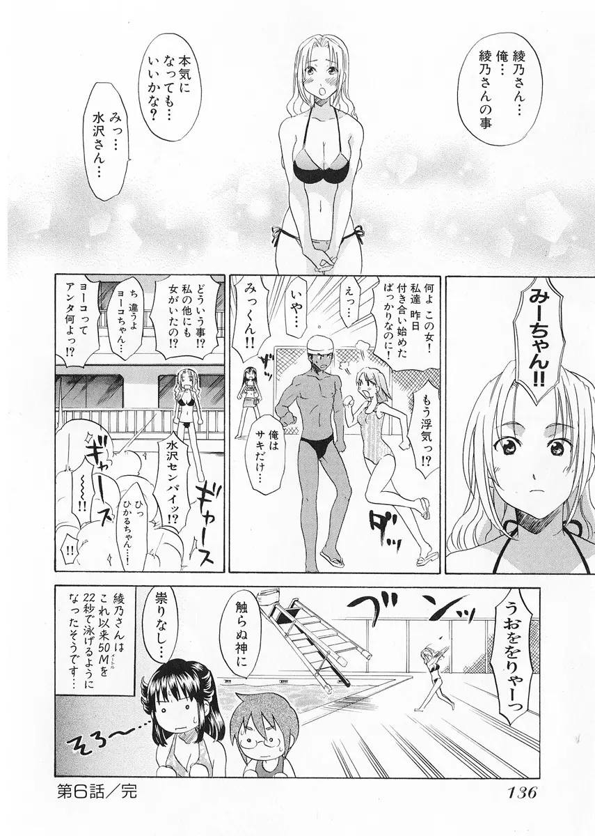 快盗ブルマー Page.138