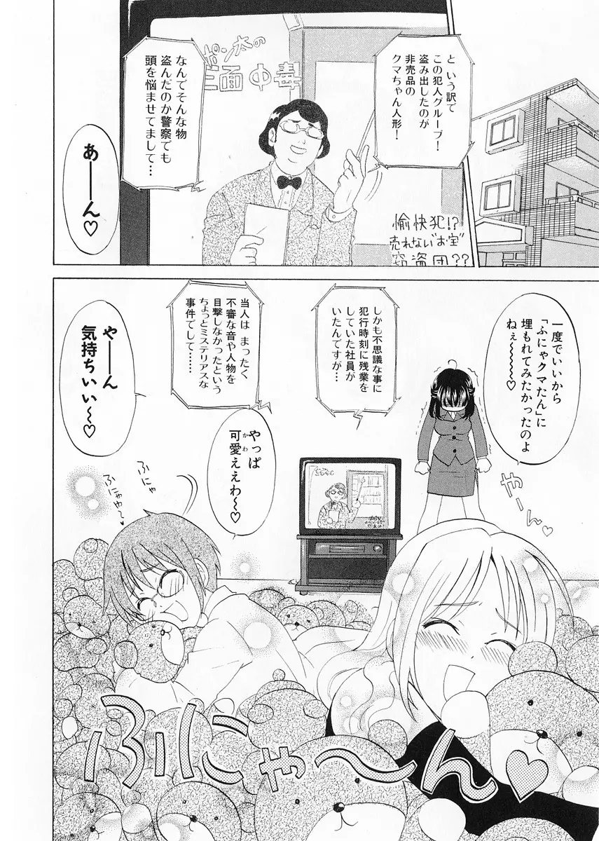 快盗ブルマー Page.24