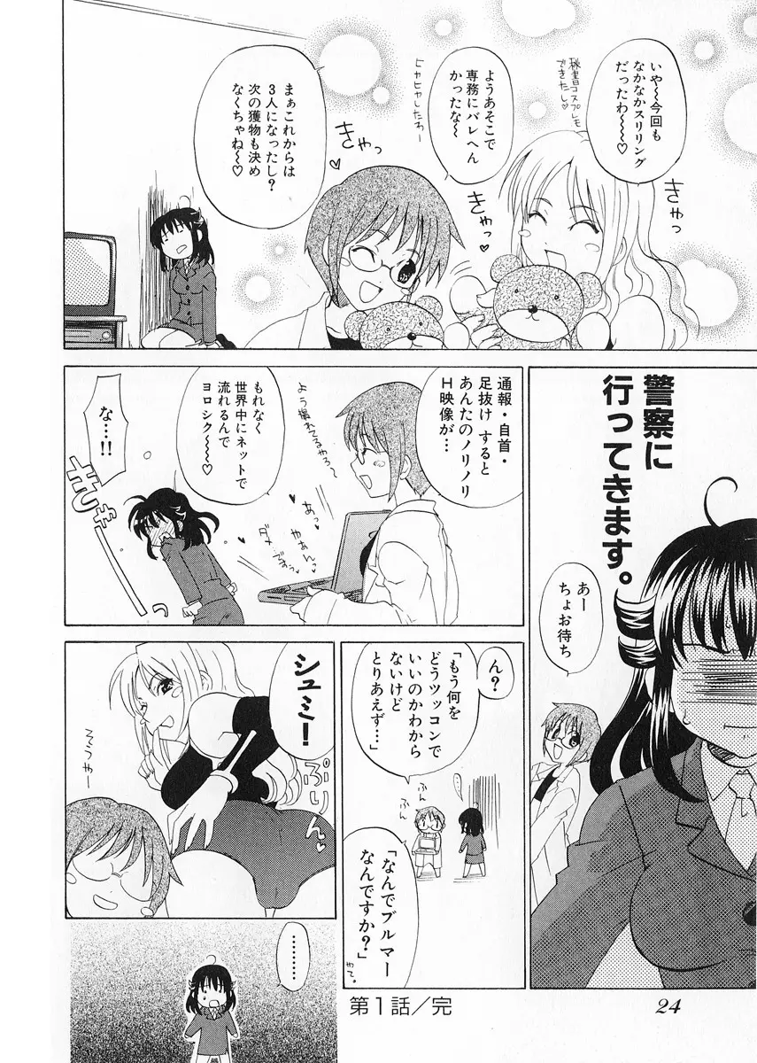 快盗ブルマー Page.26