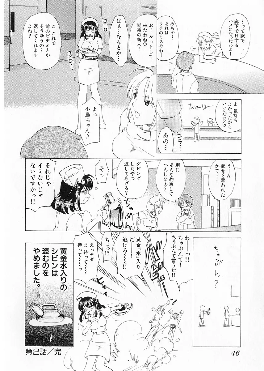 快盗ブルマー Page.48