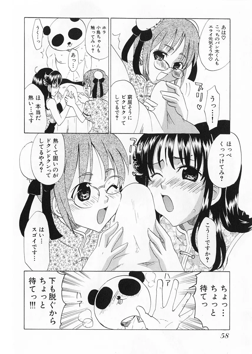 快盗ブルマー Page.60