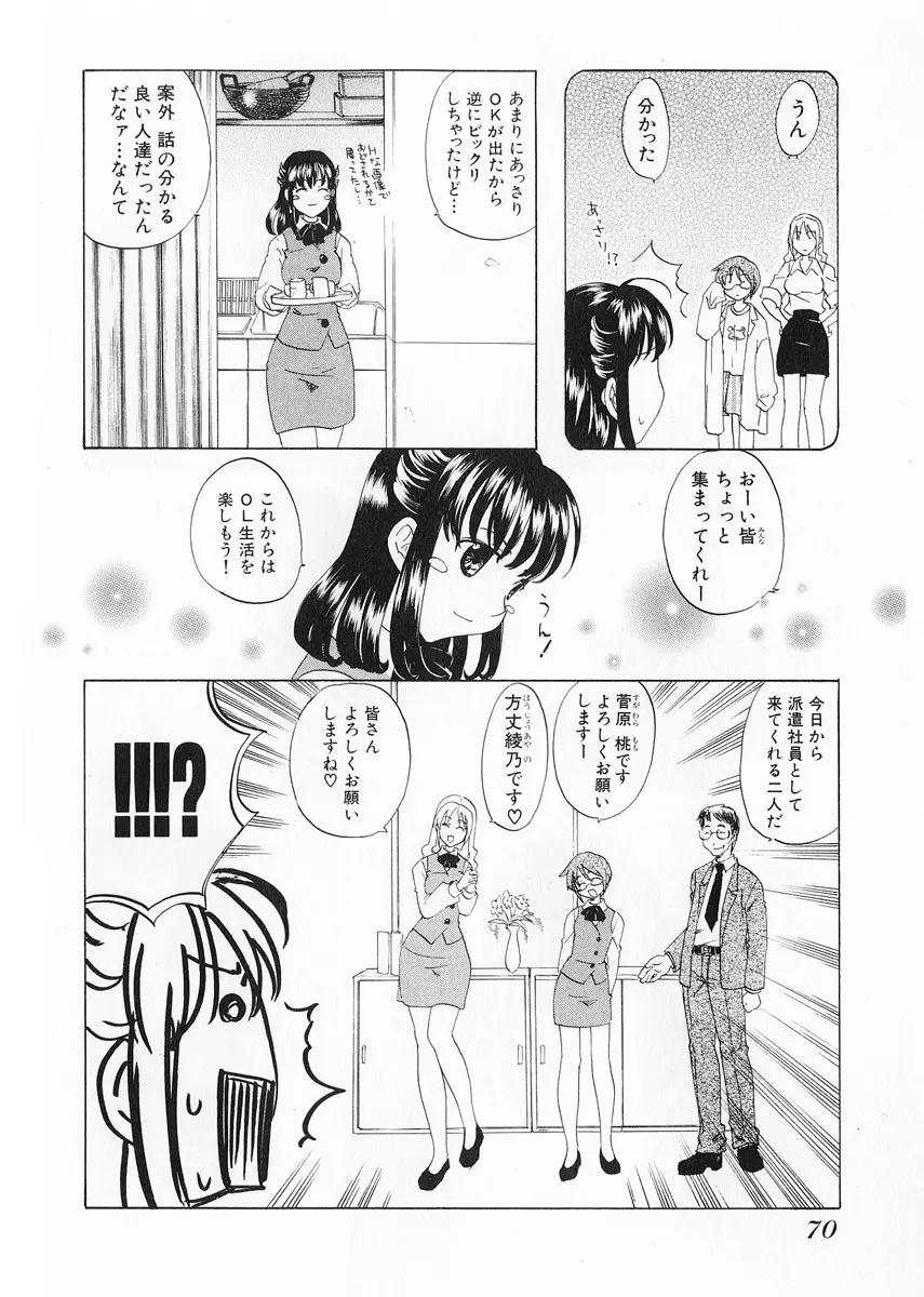 快盗ブルマー Page.72