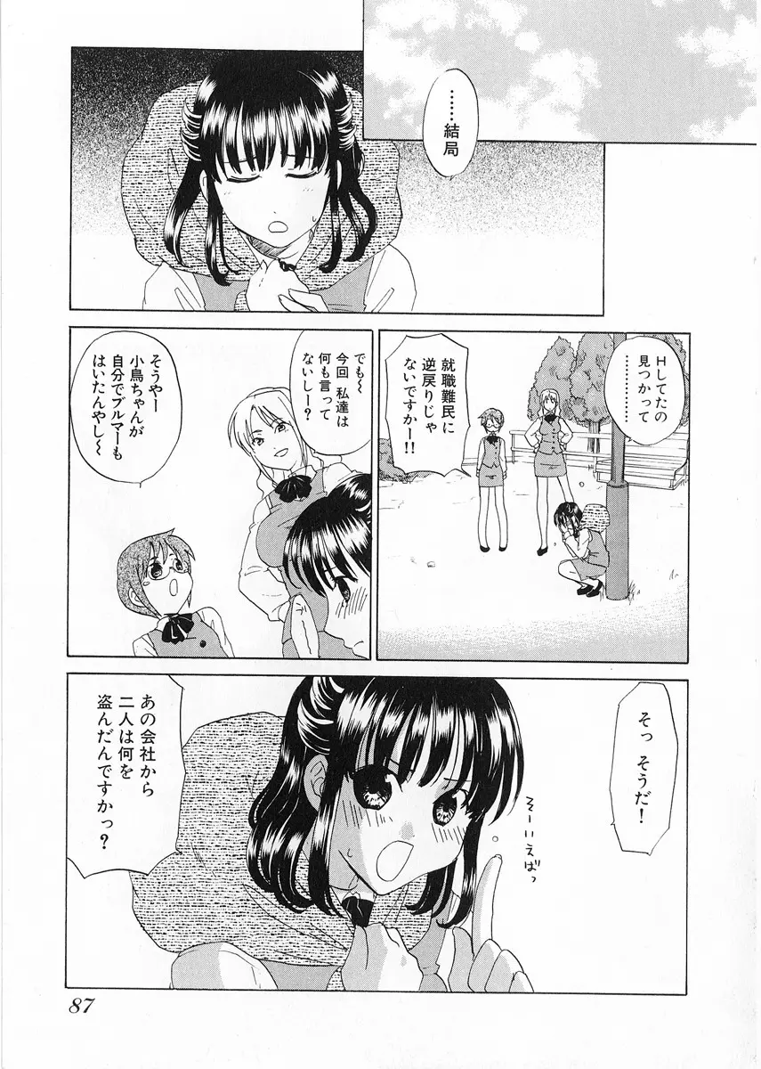 快盗ブルマー Page.89