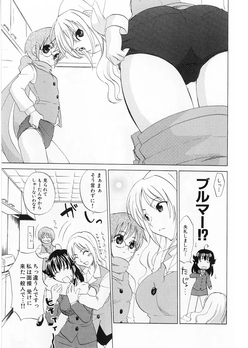 快盗ブルマー Page.9