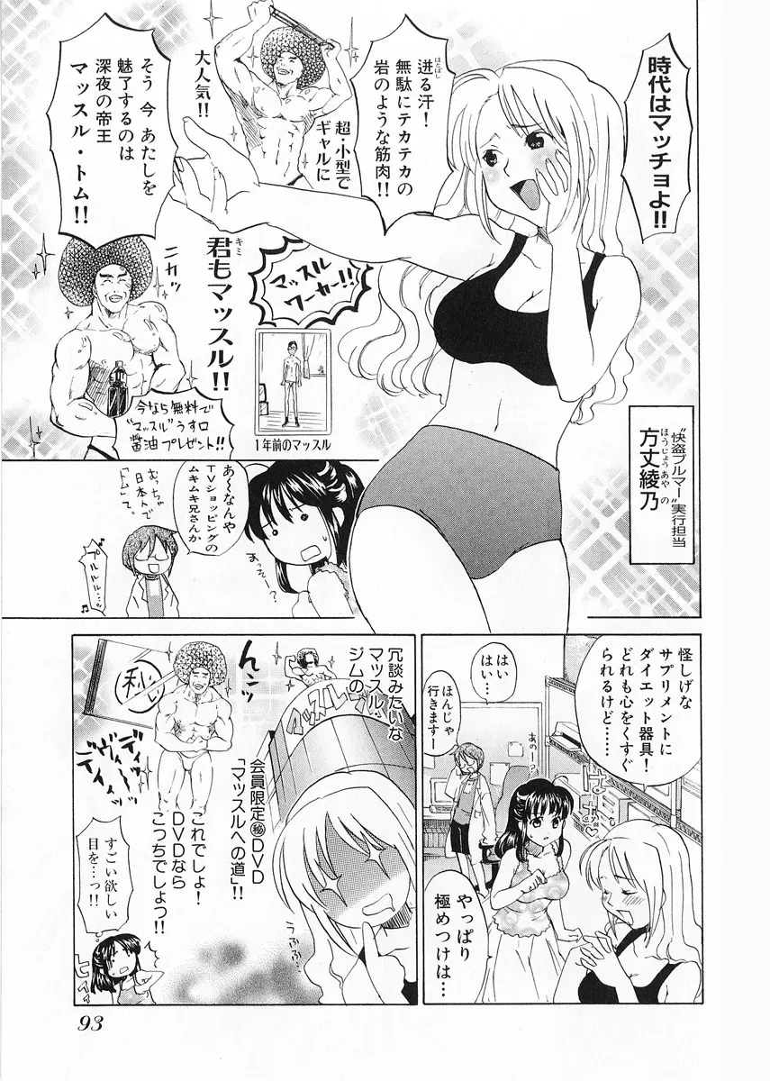 快盗ブルマー Page.95