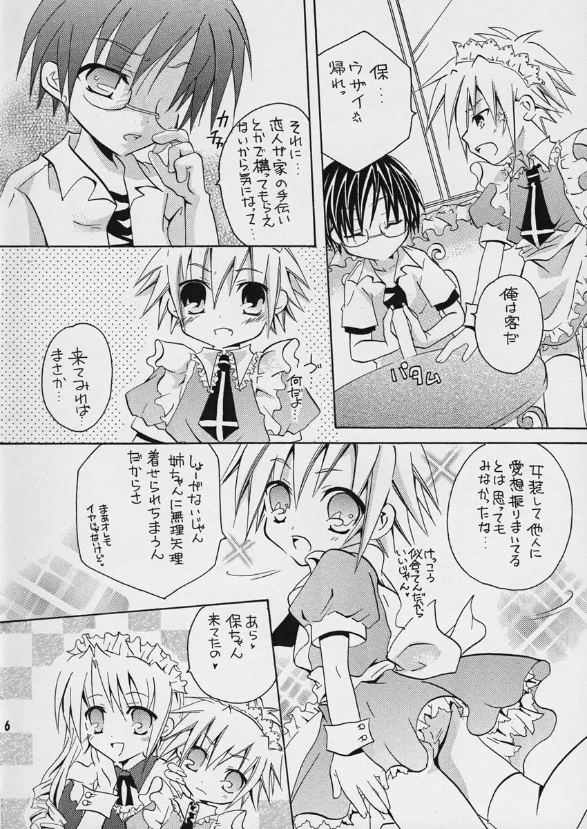 空色ボタン Page.6