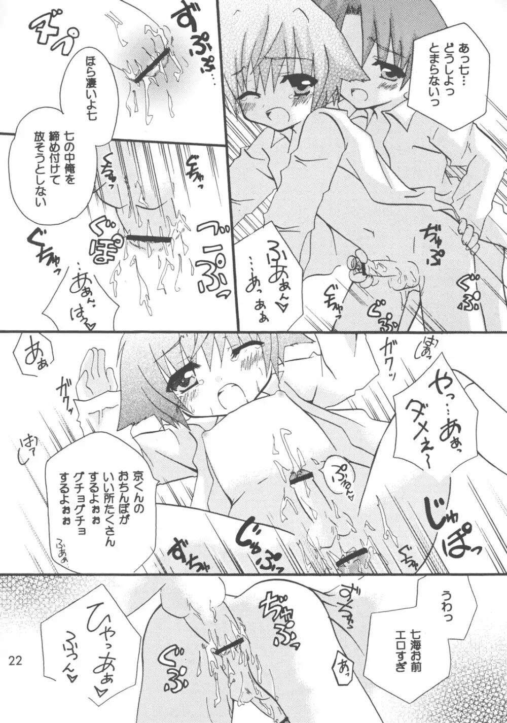 夕焼けドレミ Page.22