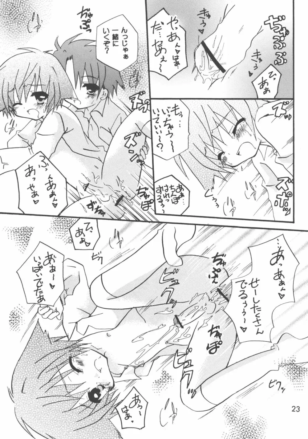 夕焼けドレミ Page.23