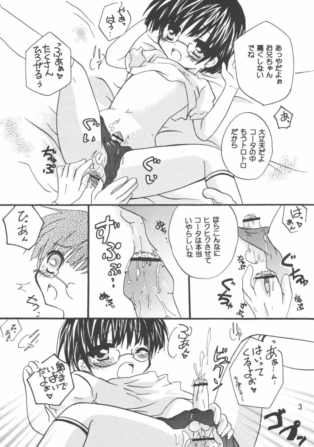 夕焼けドレミ Page.3