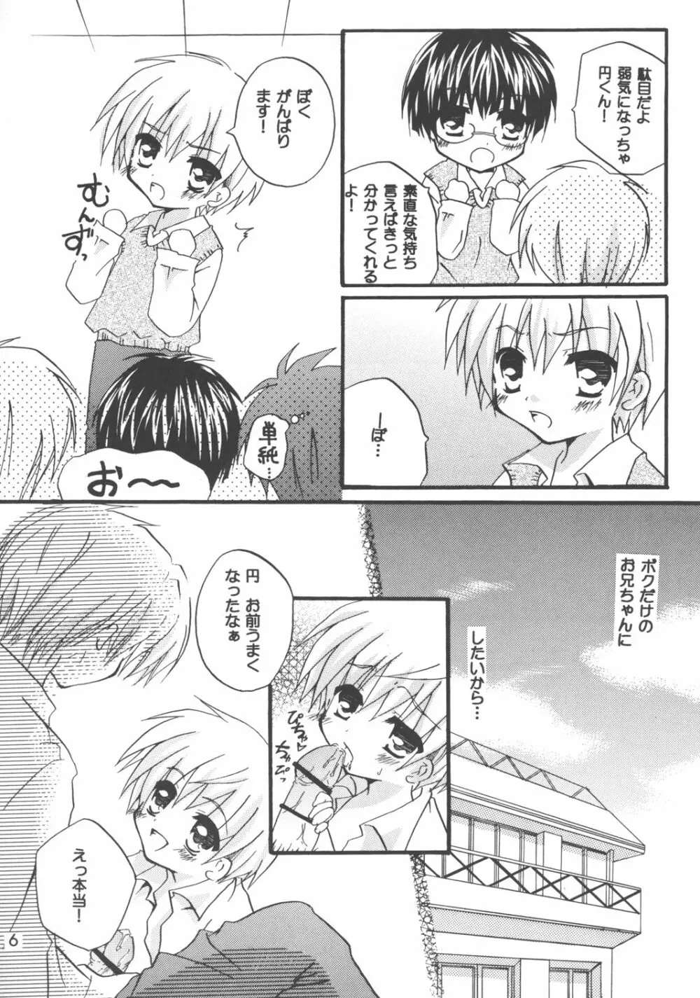 夕焼けドレミ Page.6