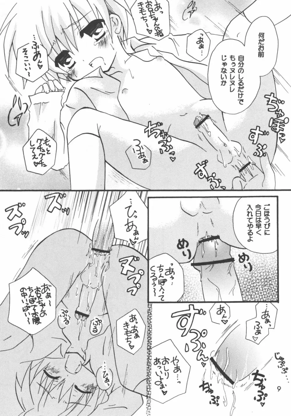 夕焼けドレミ Page.9