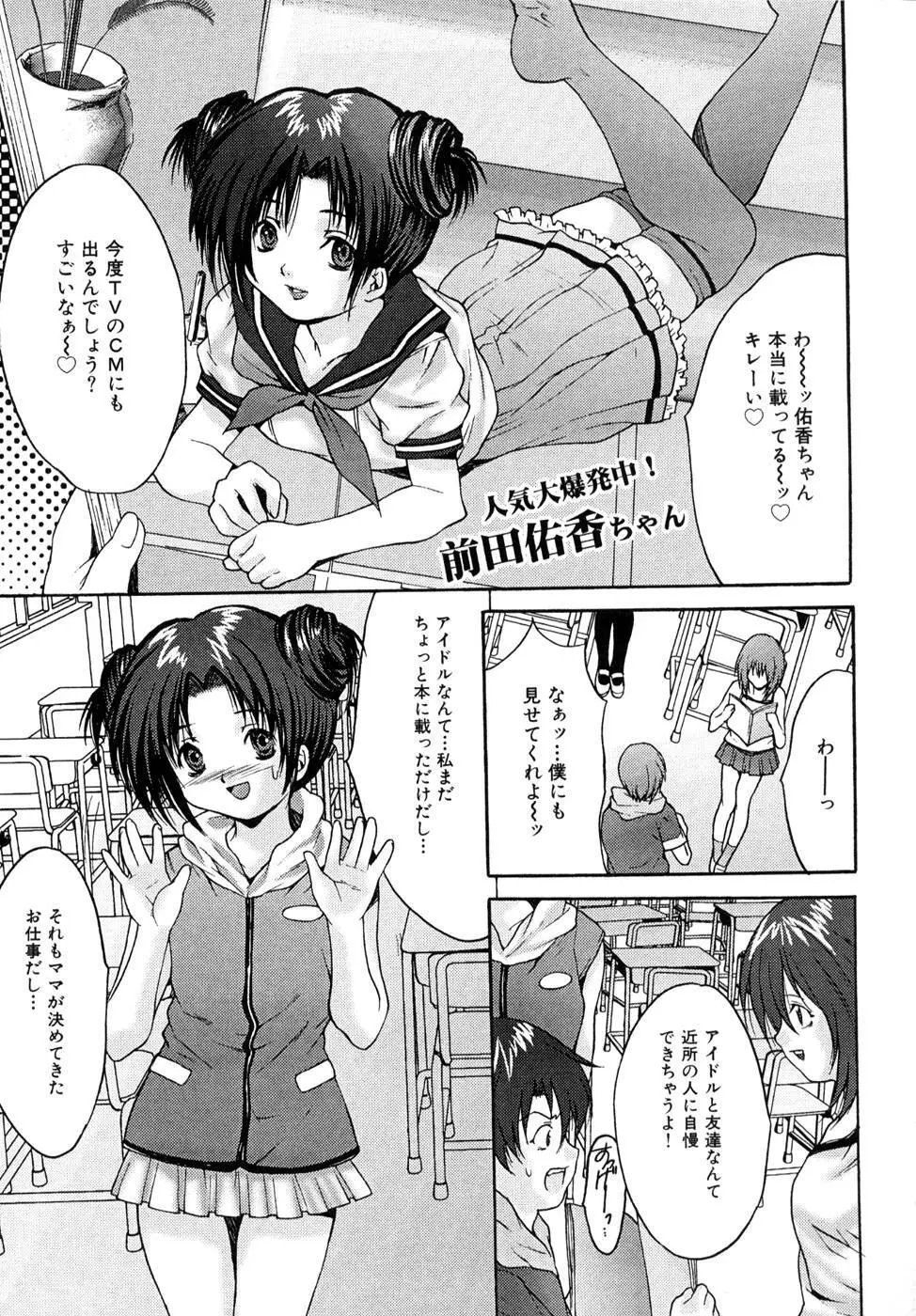 少女アイドル強姦 Page.19