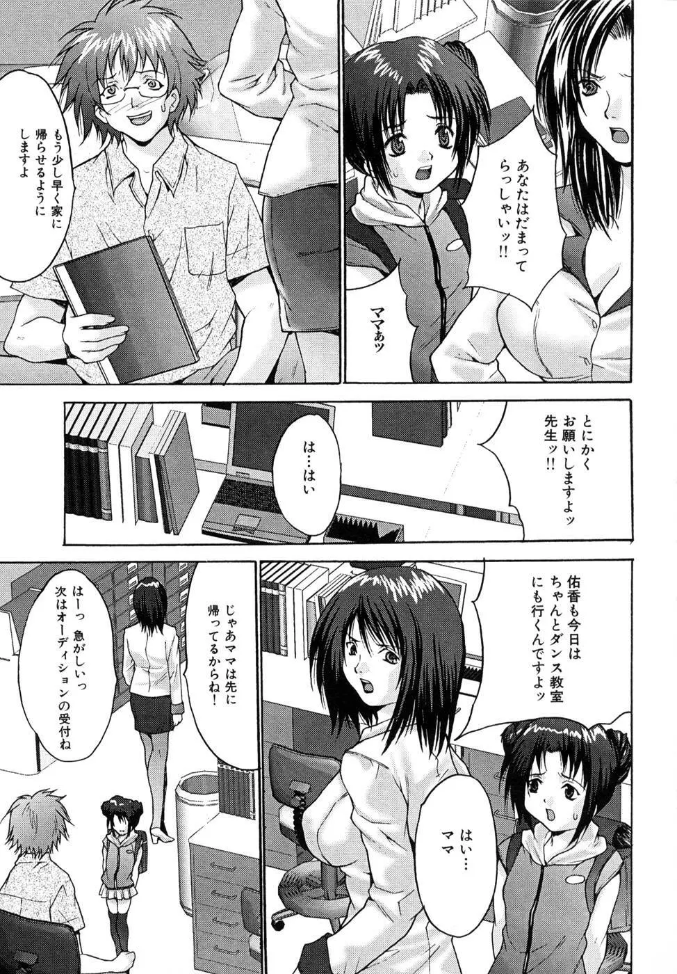 少女アイドル強姦 Page.21