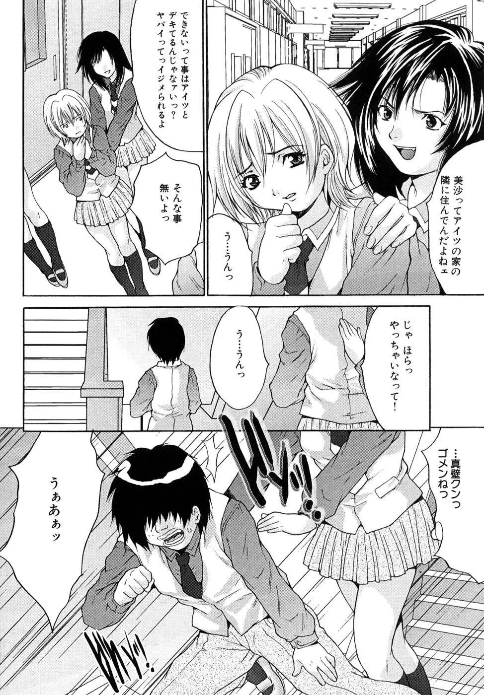 少女アイドル強姦 Page.68