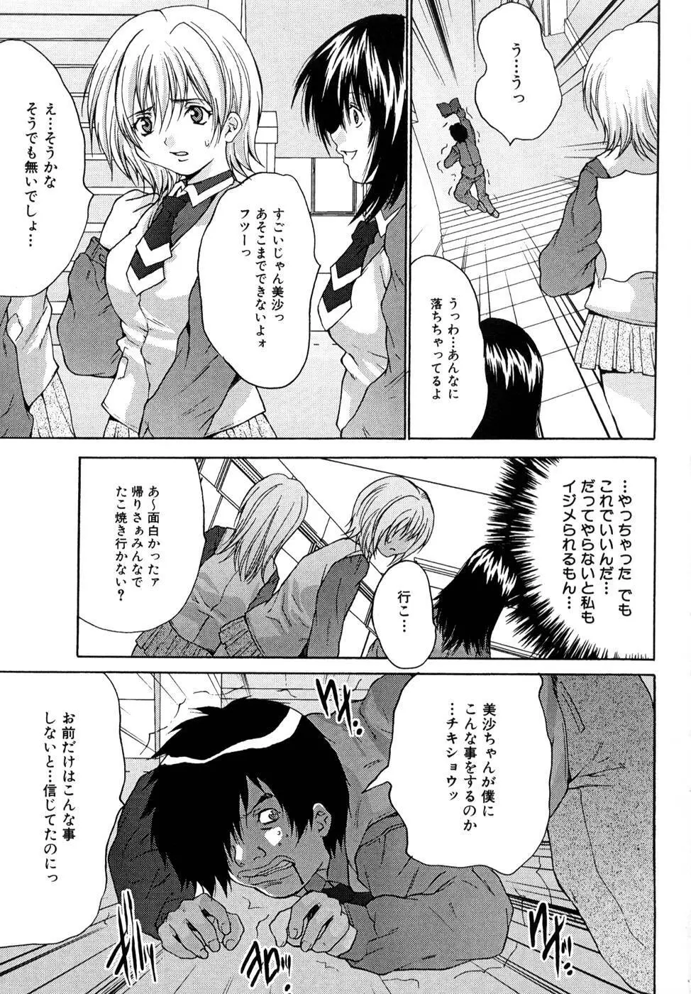 少女アイドル強姦 Page.69