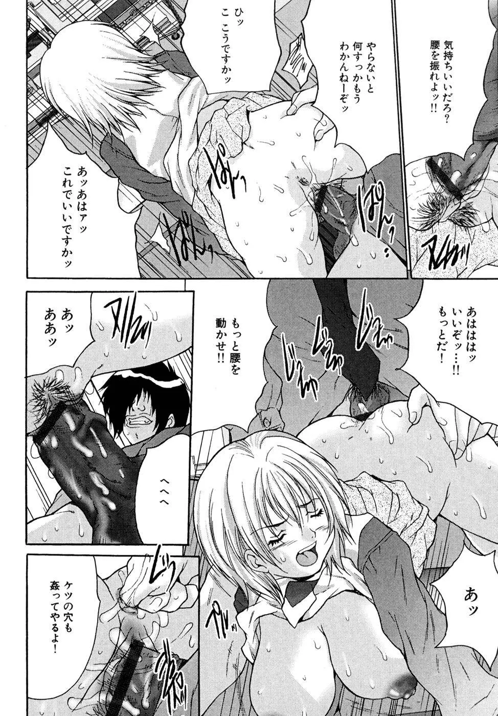 少女アイドル強姦 Page.78