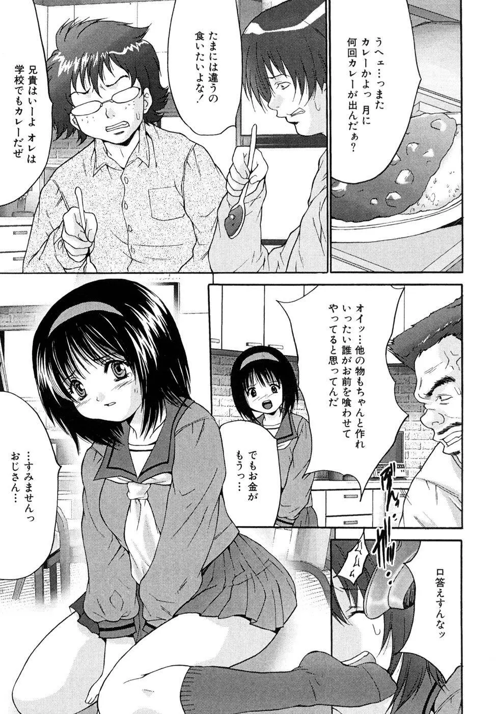 少女アイドル強姦 Page.99