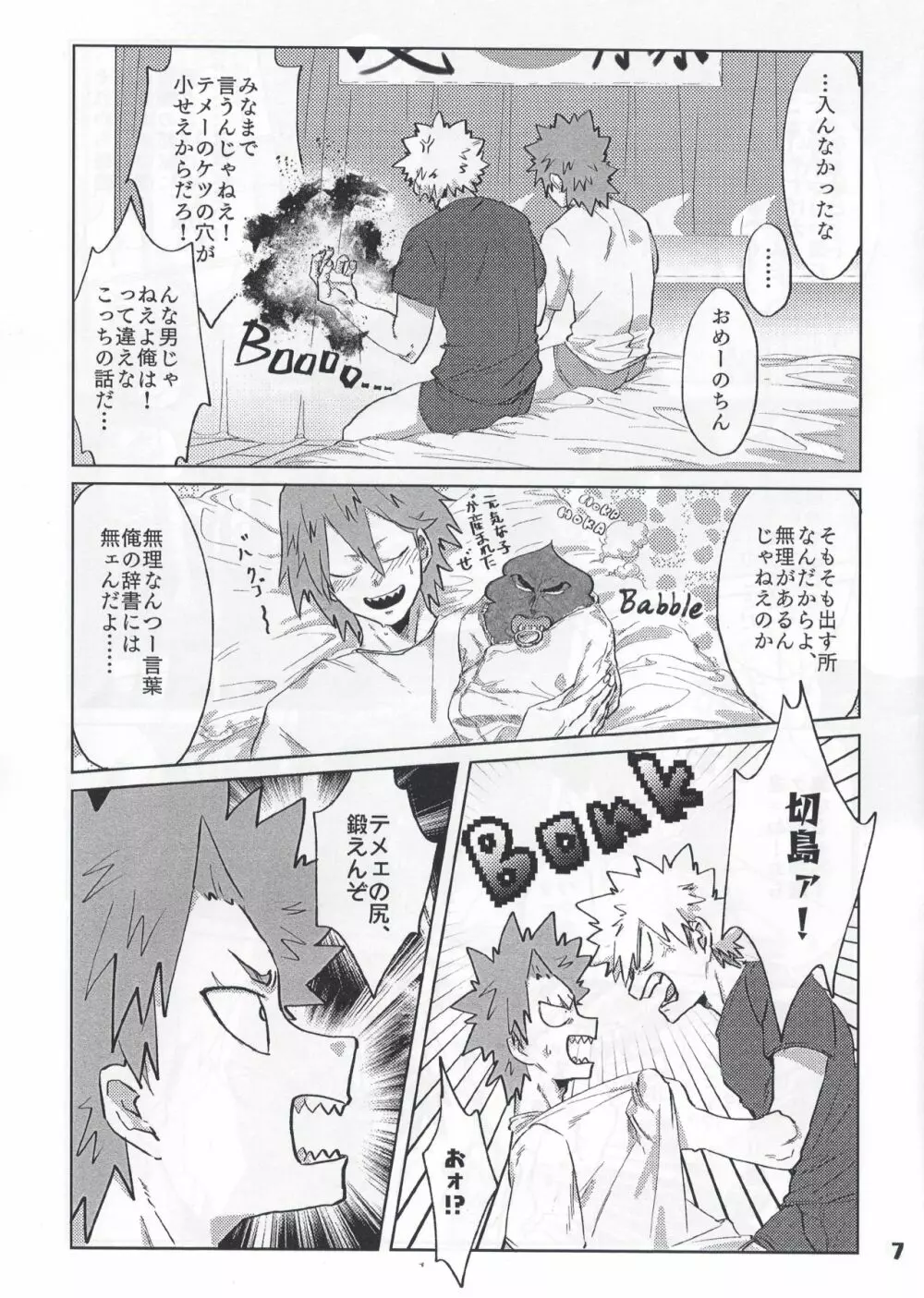 愛しのマイダーリン Page.10