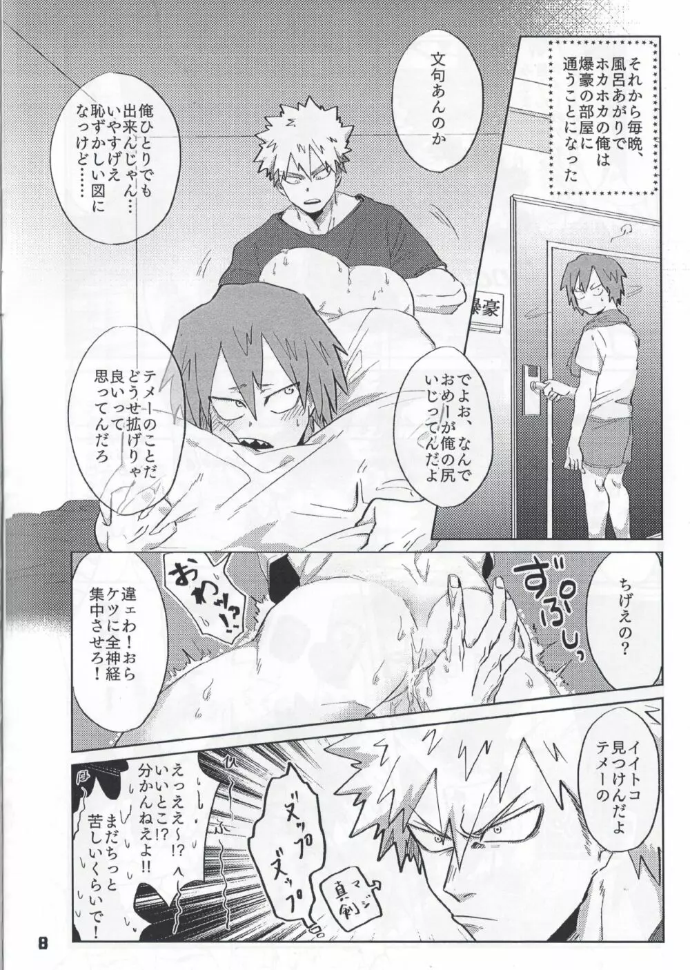 愛しのマイダーリン Page.11
