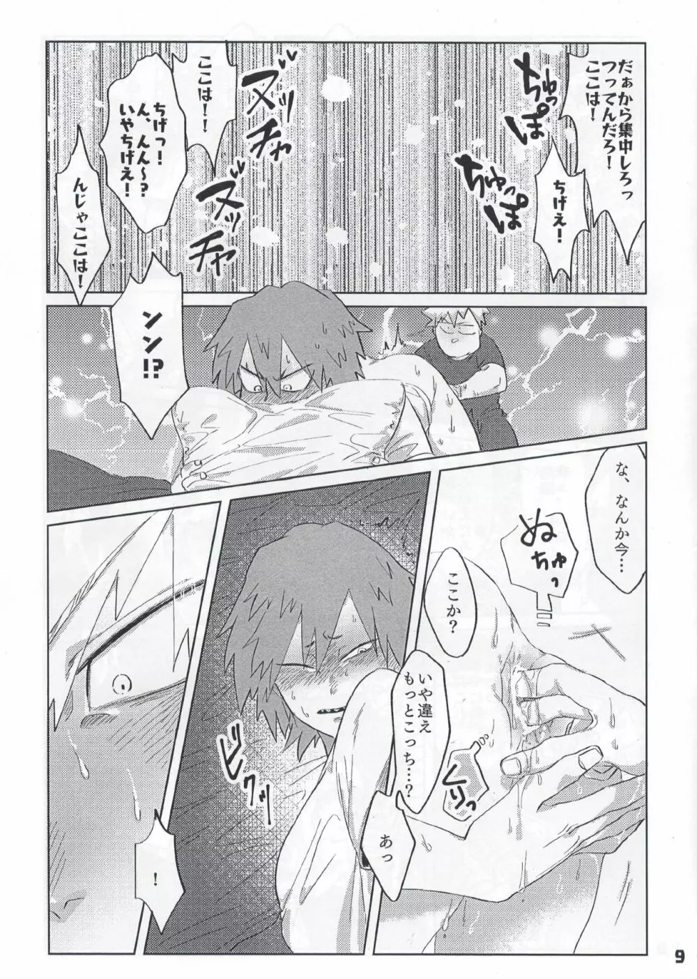 愛しのマイダーリン Page.12