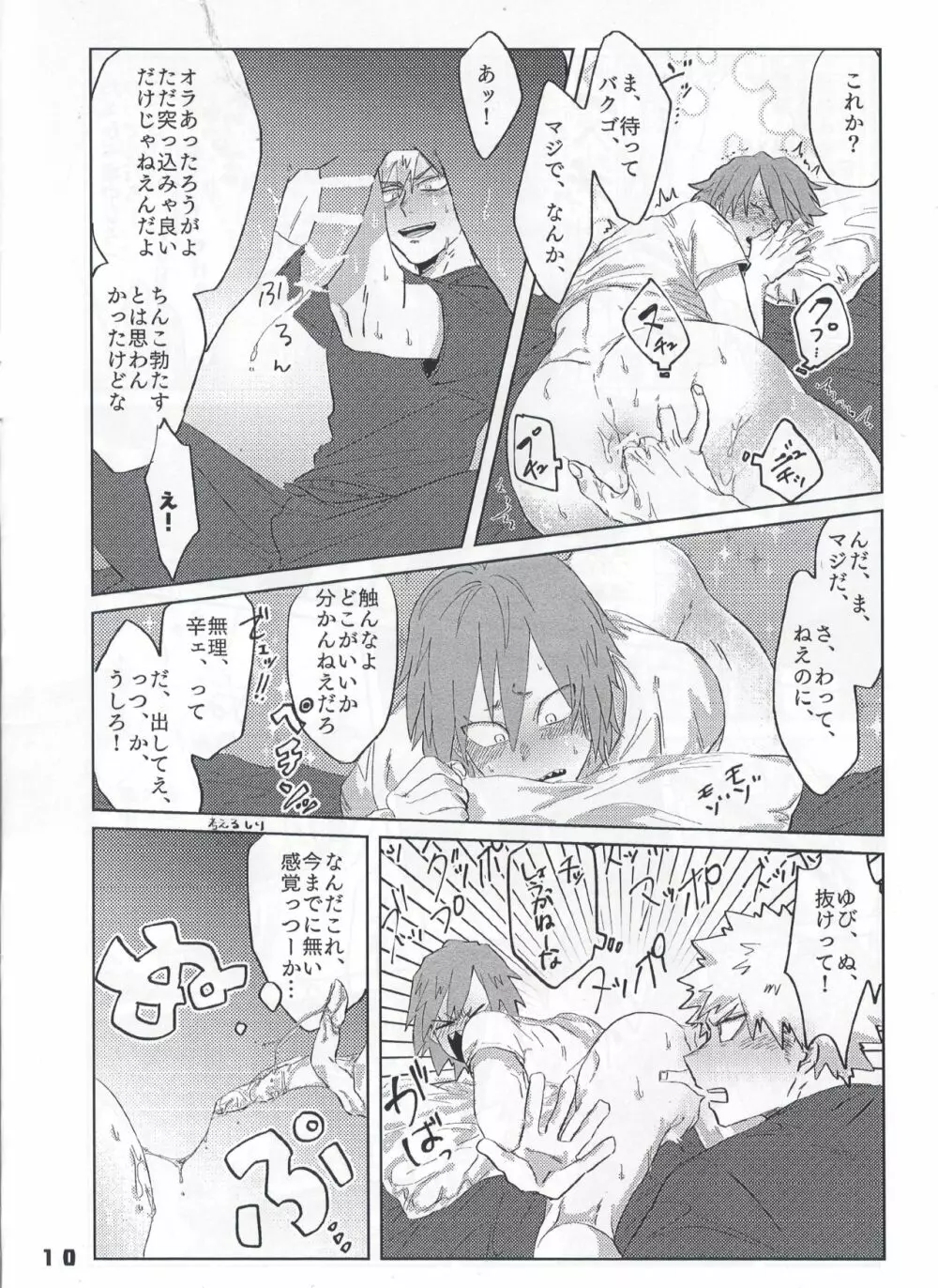 愛しのマイダーリン Page.13