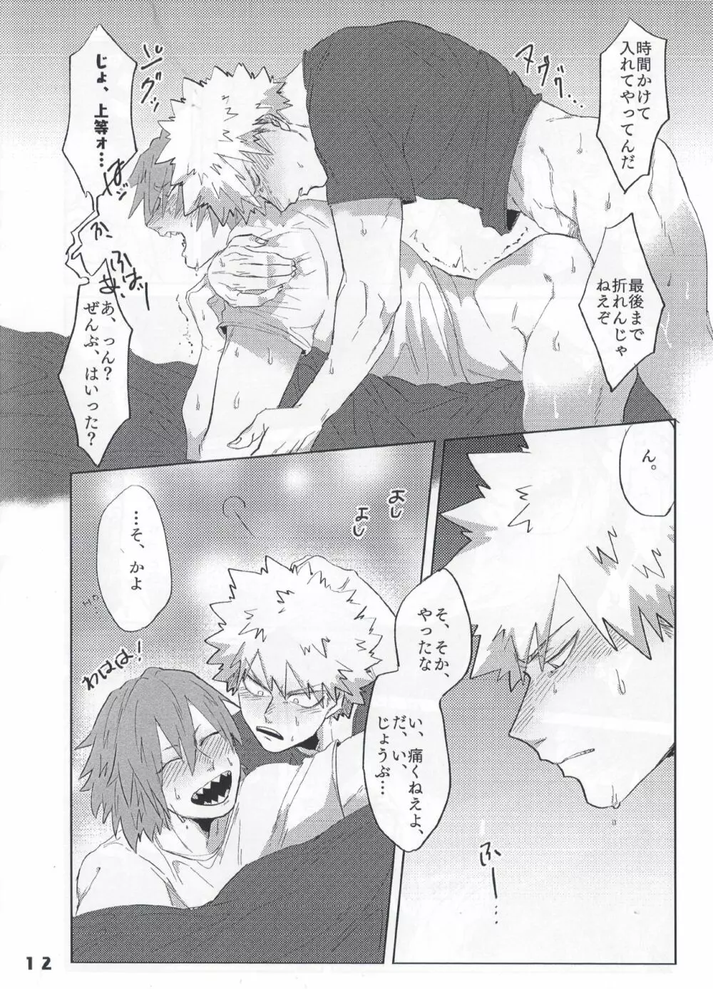愛しのマイダーリン Page.15