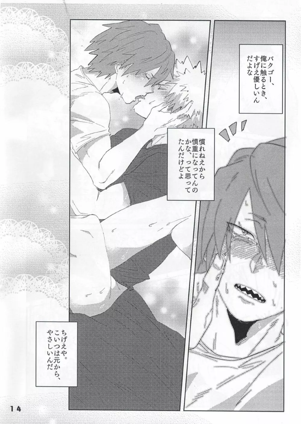 愛しのマイダーリン Page.17